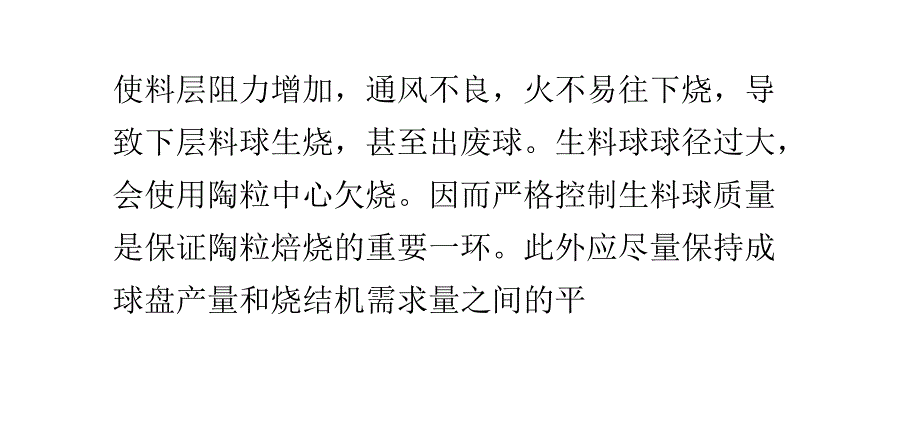 影响焙烧陶粒砂的四点因素_第2页