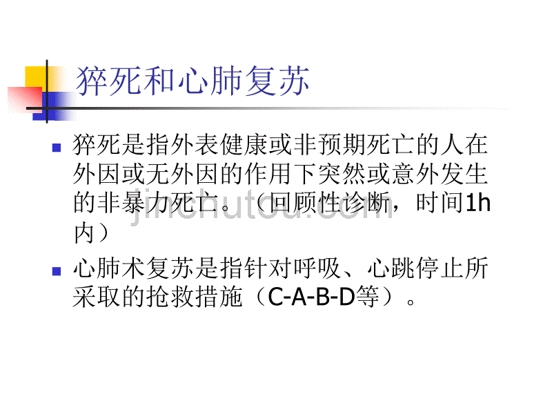 国家基本药物临床应用指南解读-急危重症_第3页