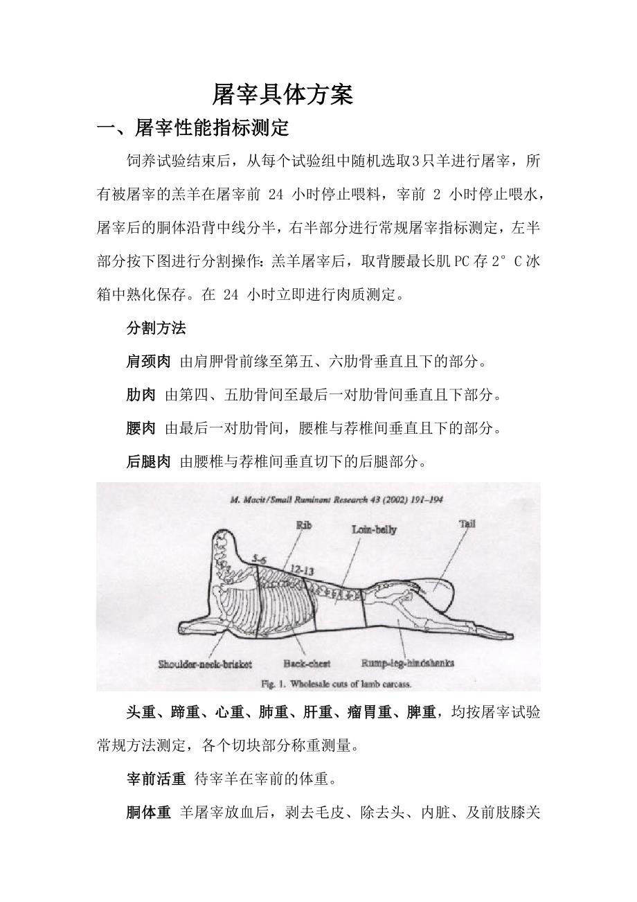 屠宰具体方案_第1页