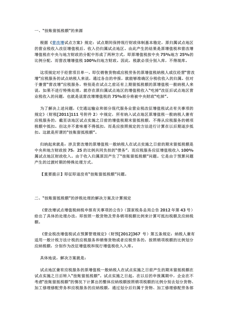 营改增留抵税额的处理及申报_第1页