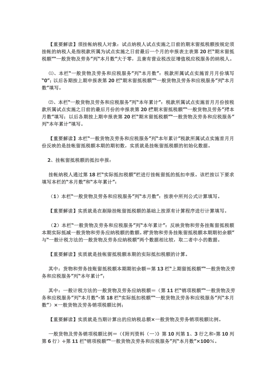 营改增留抵税额的处理及申报_第3页