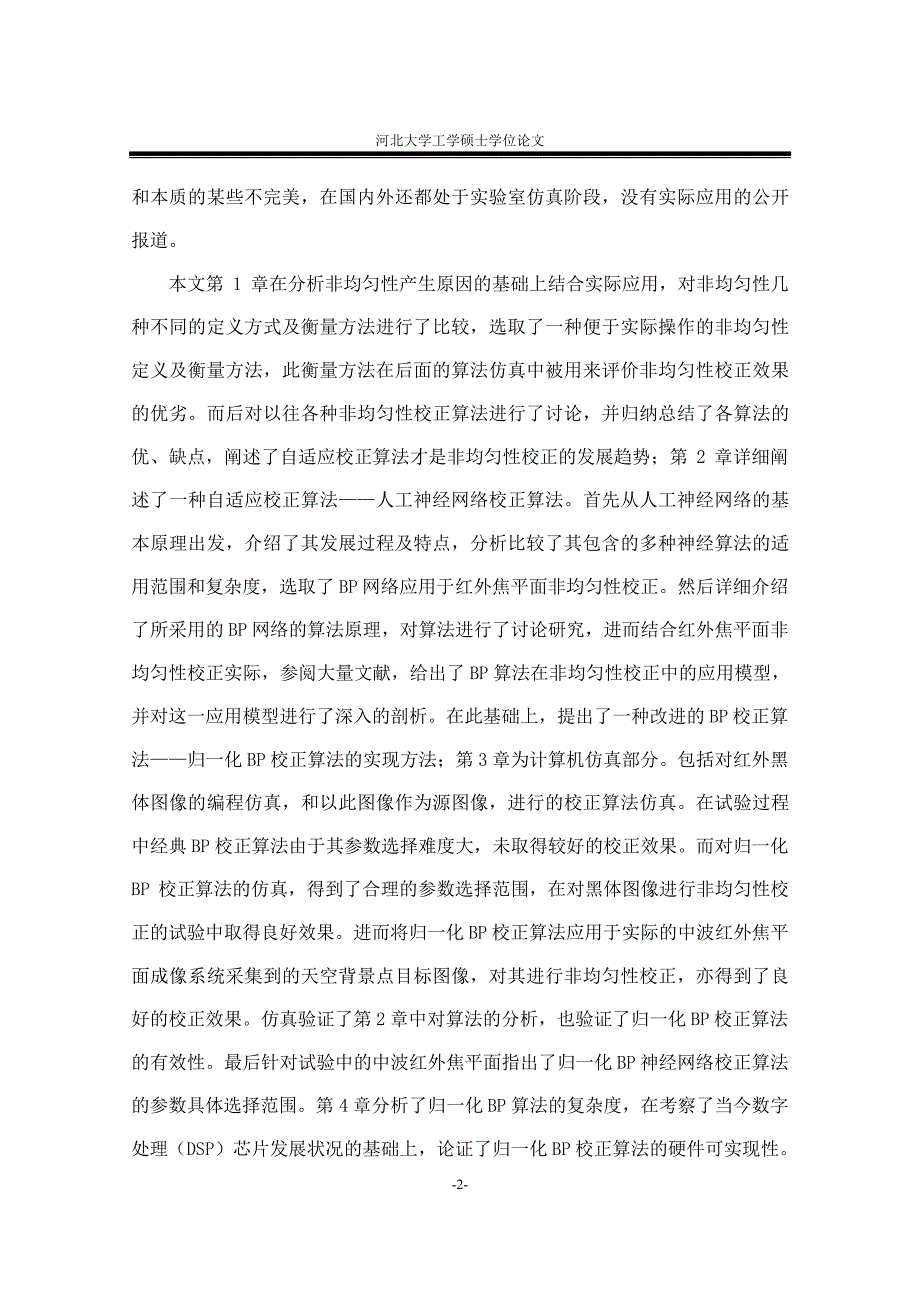 红外焦平面非均匀性校正的人工神经网络算法_第4页