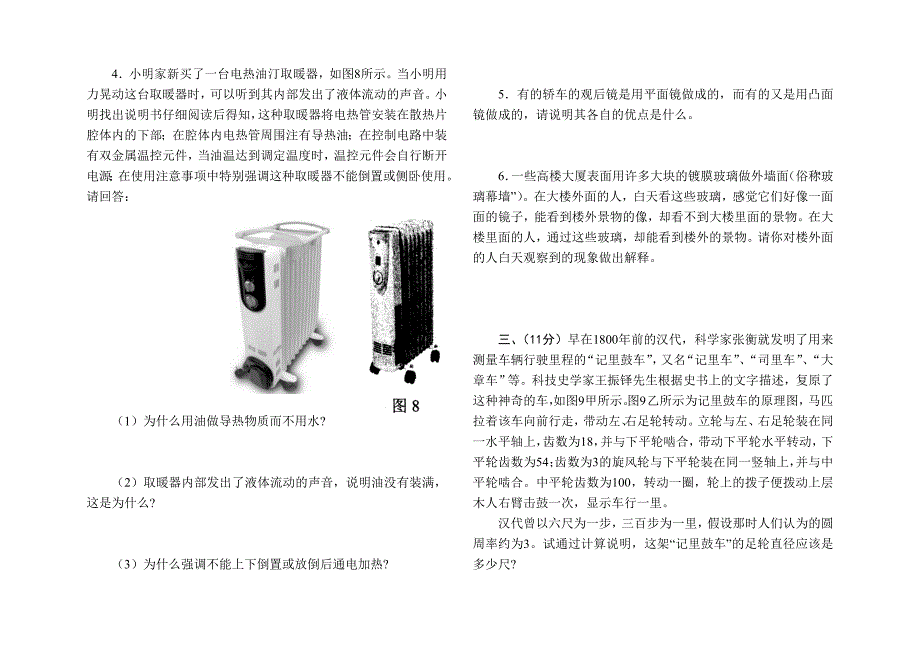 2012年第二十二届全国初中应用物理知识竞赛word版_第4页