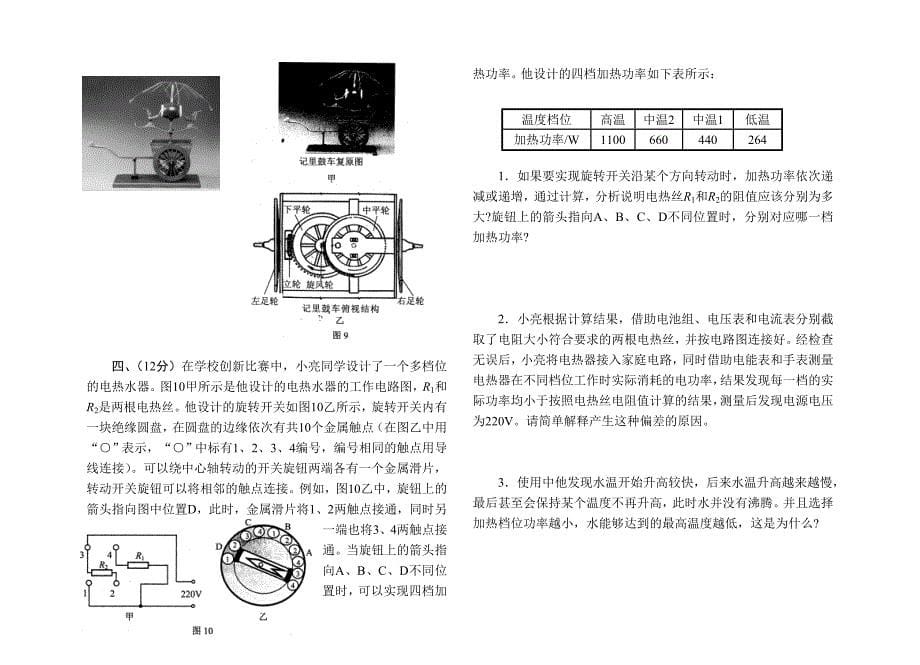 2012年第二十二届全国初中应用物理知识竞赛word版_第5页