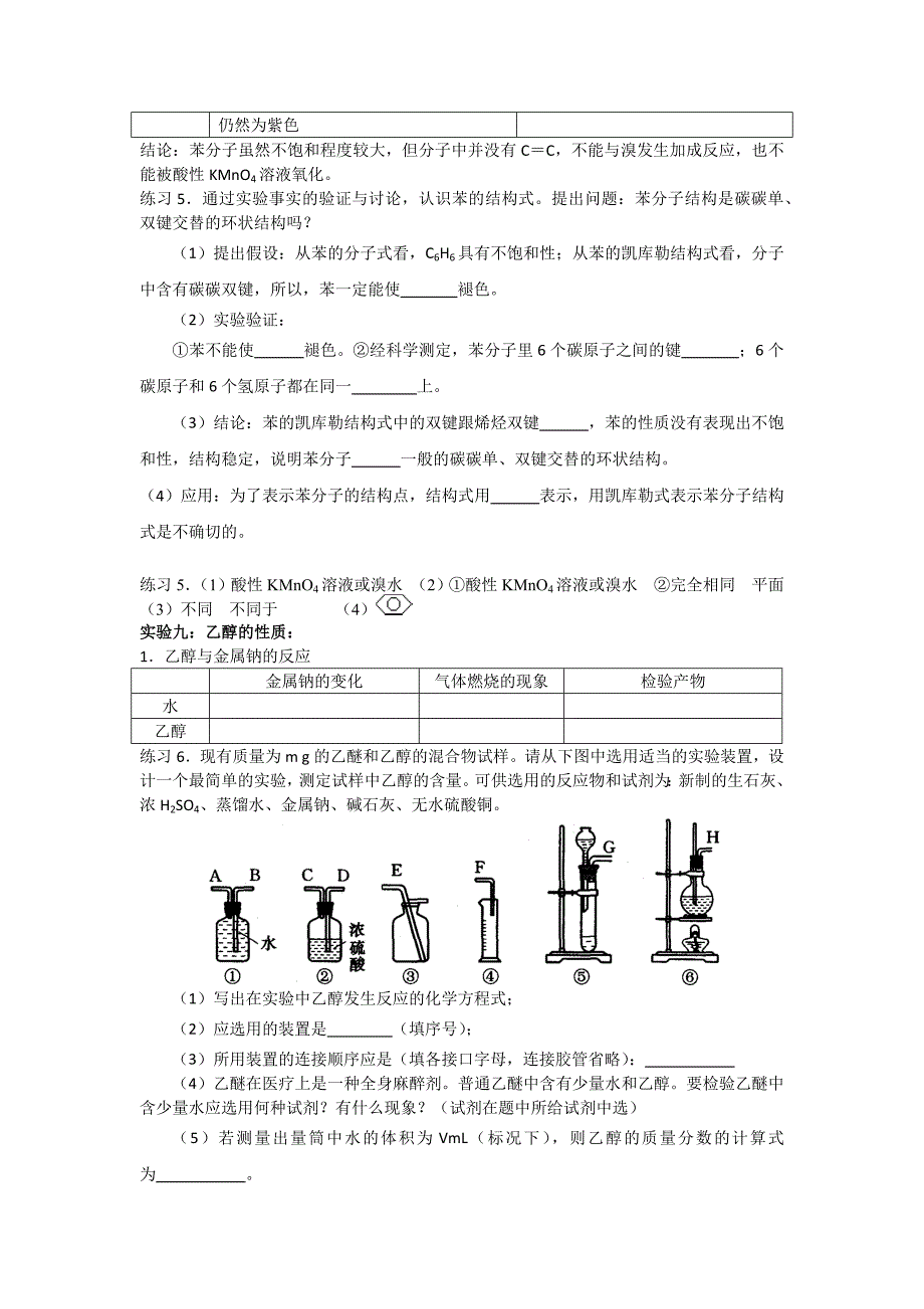 化学必修2实验现象_第4页