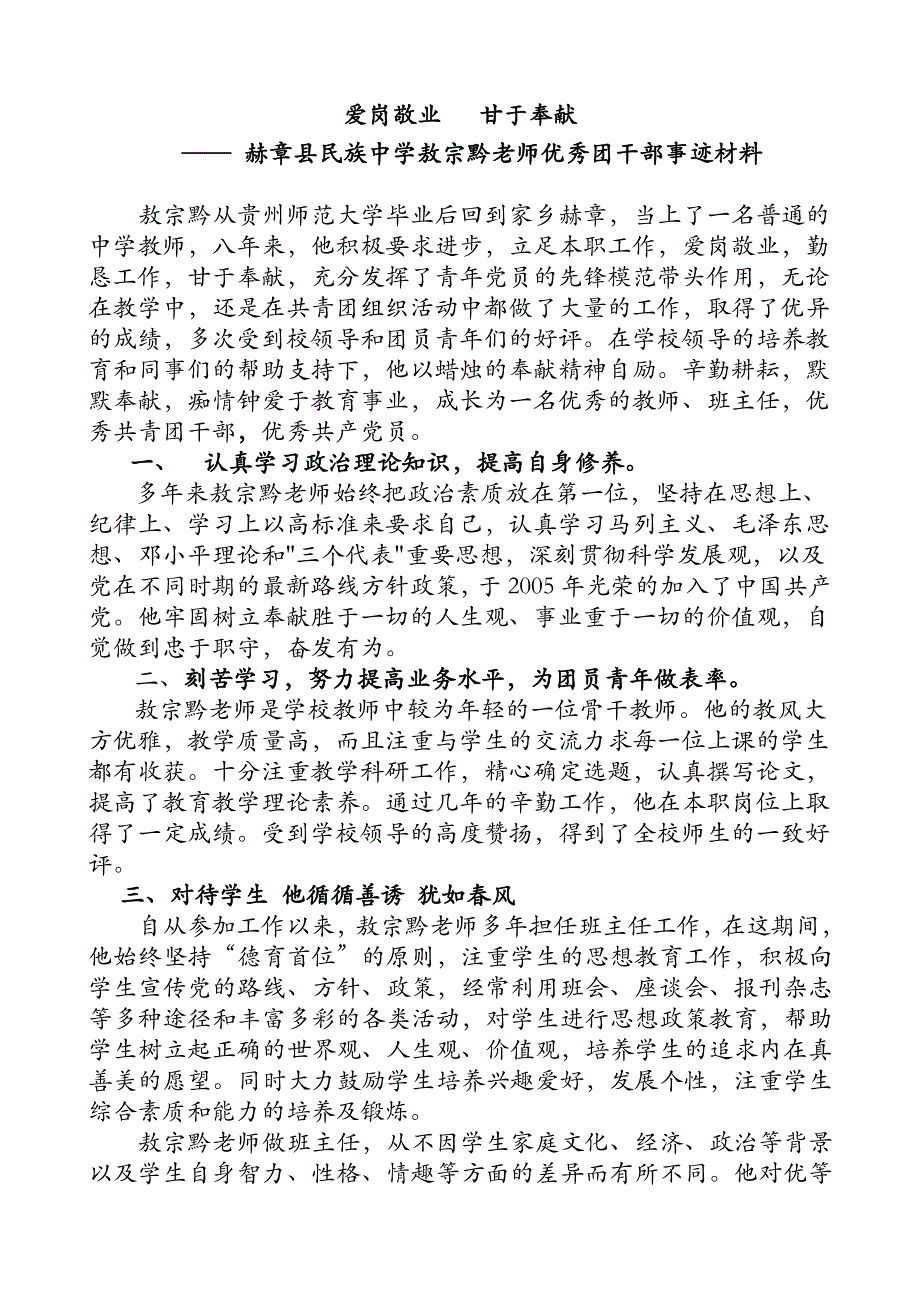 爱岗敬业   甘于奉献(敖宗黔)_第1页