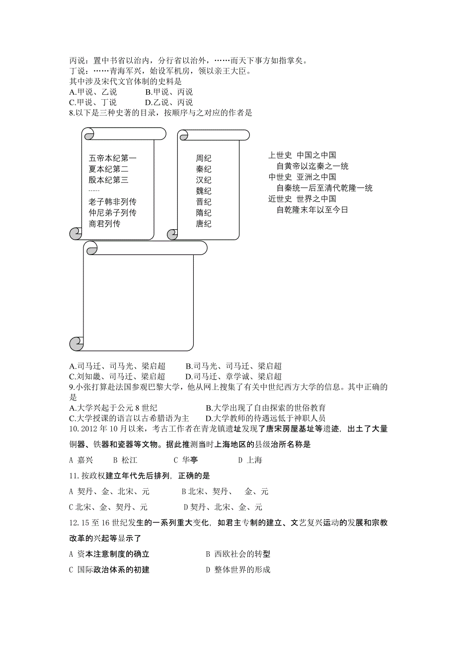 2013年普通高等学校招生全国统一考试(上海)历史试卷(文科使用)_第2页