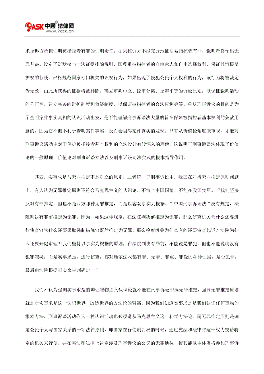 无罪推定刑CJO事司法视CJO野中实事求是与_第3页