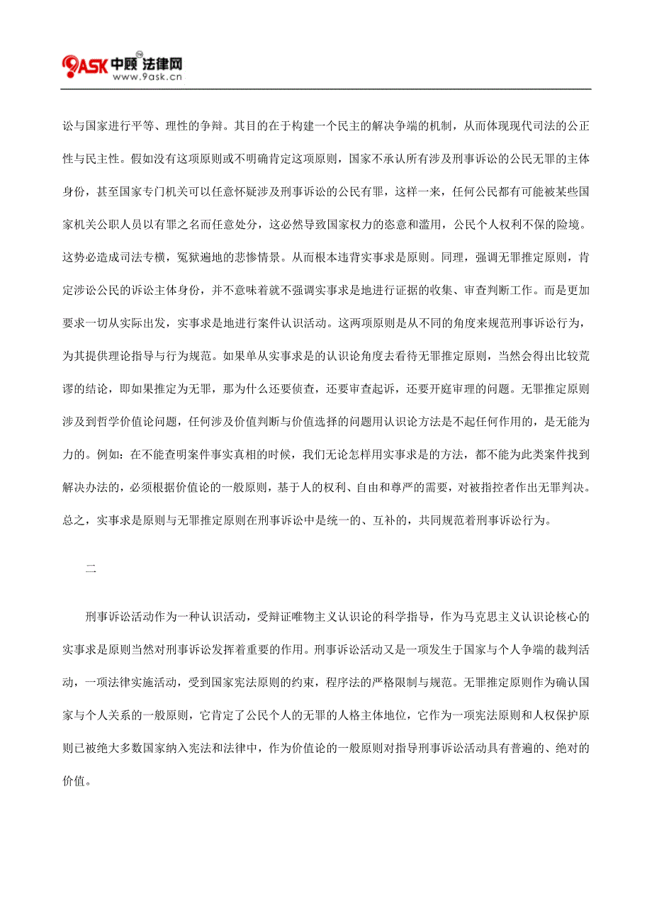无罪推定刑CJO事司法视CJO野中实事求是与_第4页