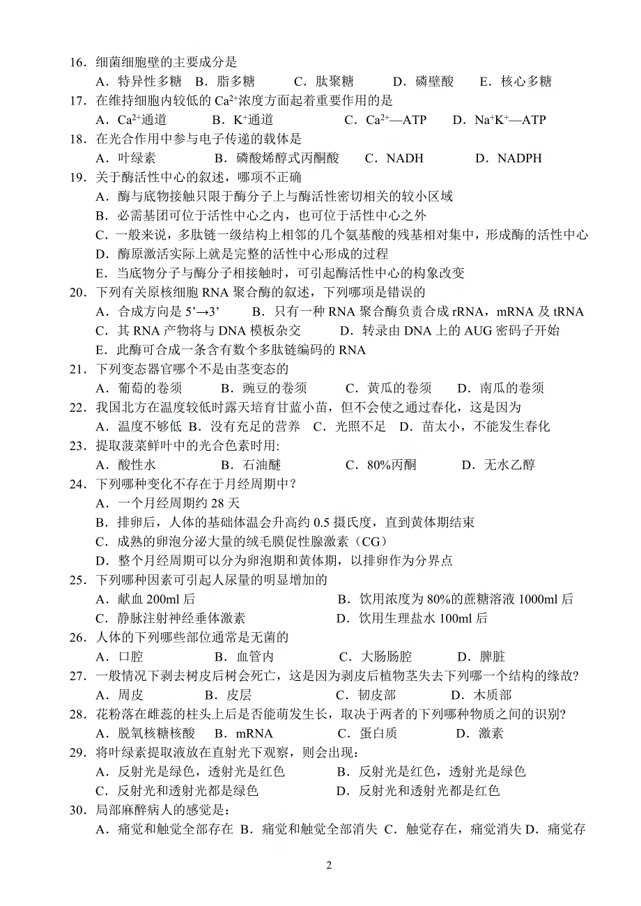 生物竞赛训练题与答案_第2页