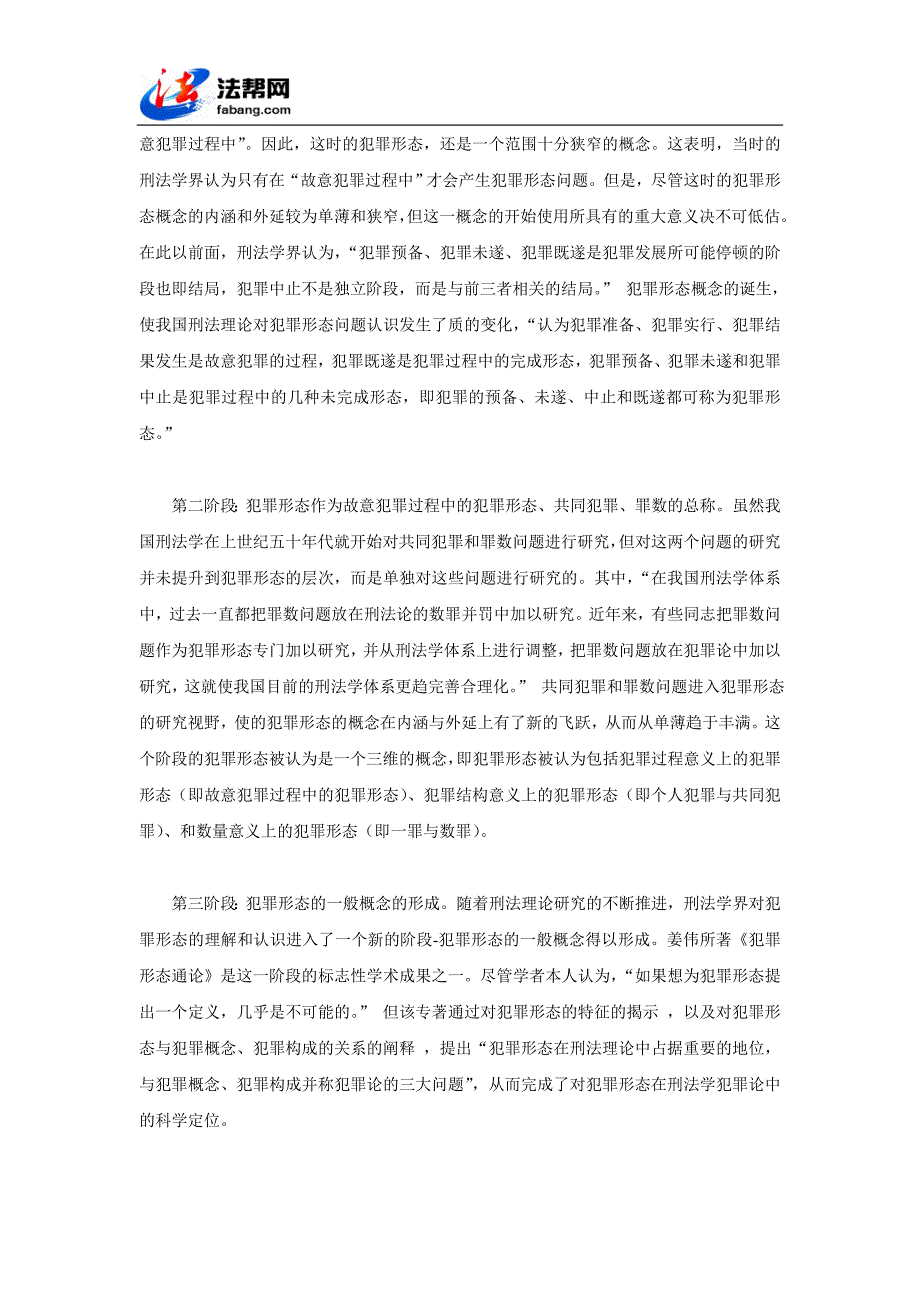 犯罪形态新论——以刑事被害人为视角(一)_第2页