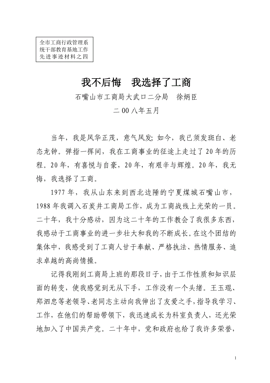 爱心奉献平凡岗  青春挥洒石炭井(徐炳臣)_第1页