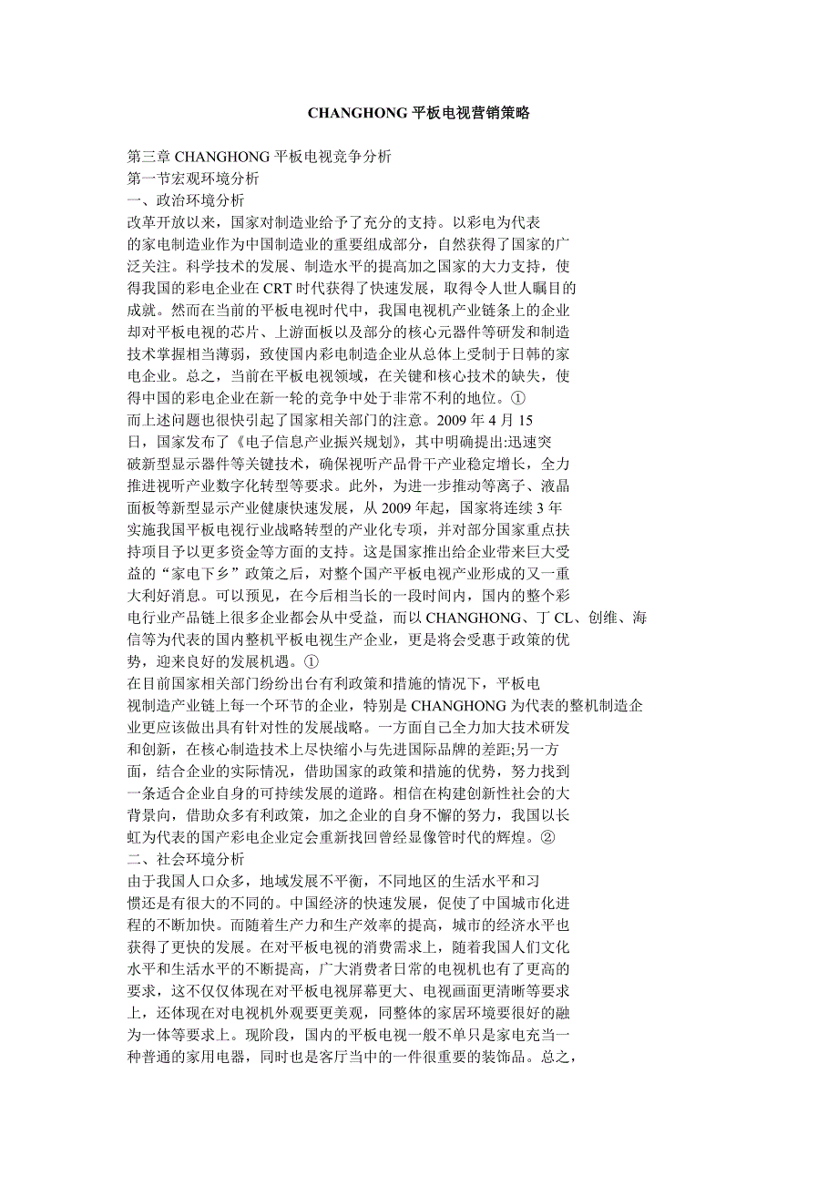 changhong平板电视营销策略精选_第1页