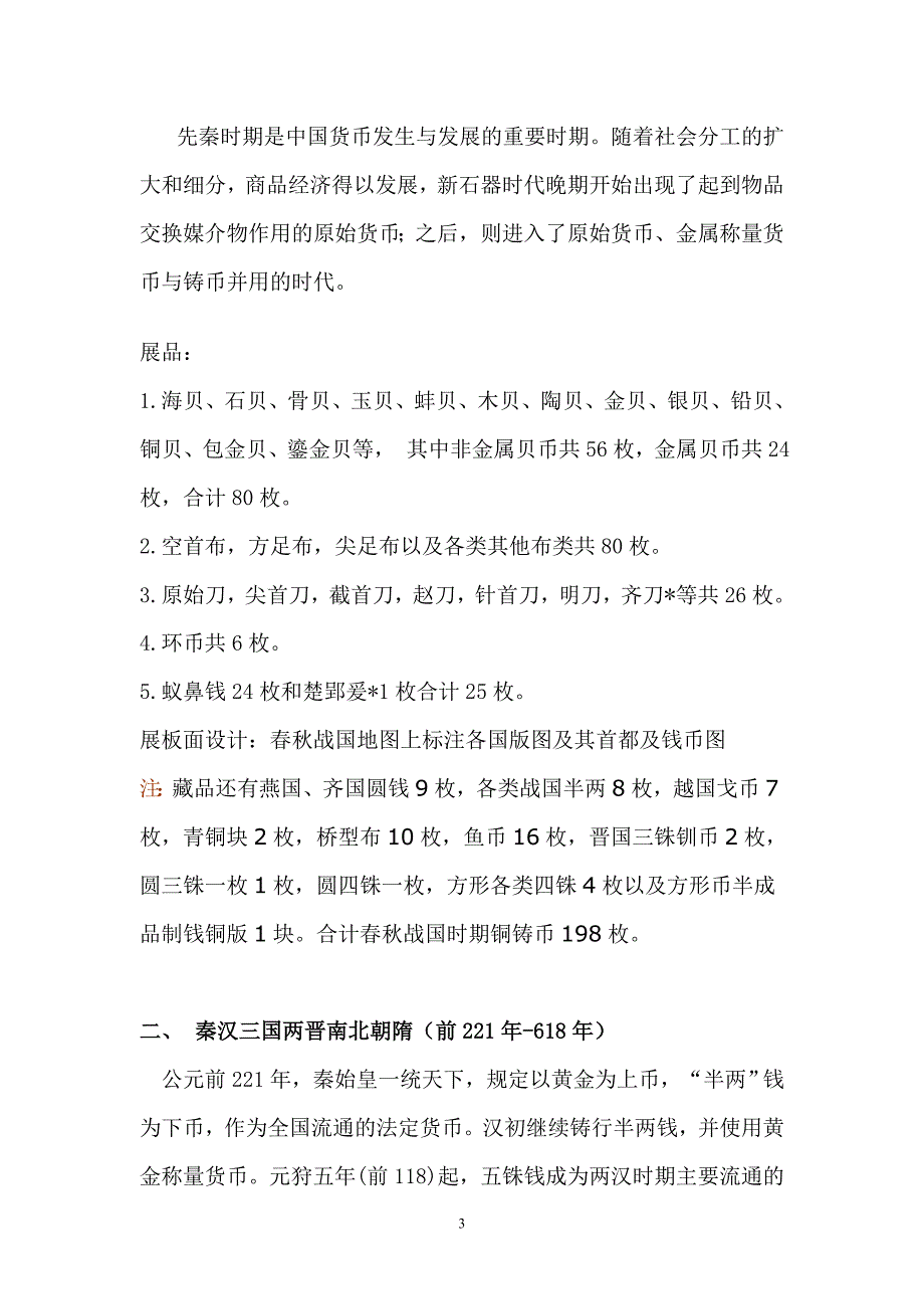 桐乡市钟旭洲钱币艺术博物馆_第3页