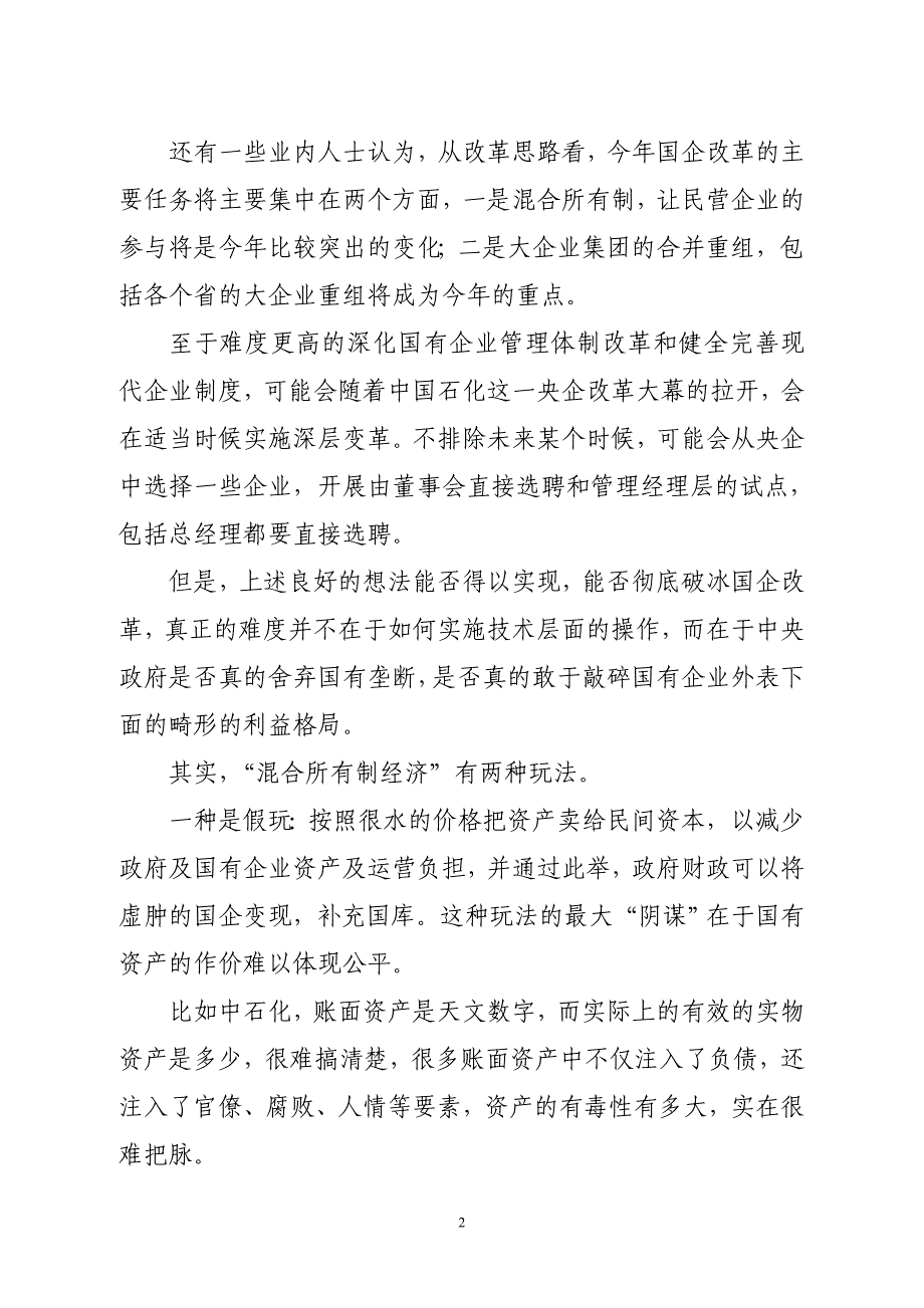 请你看一看产权出让玩法里面的小门道_第2页