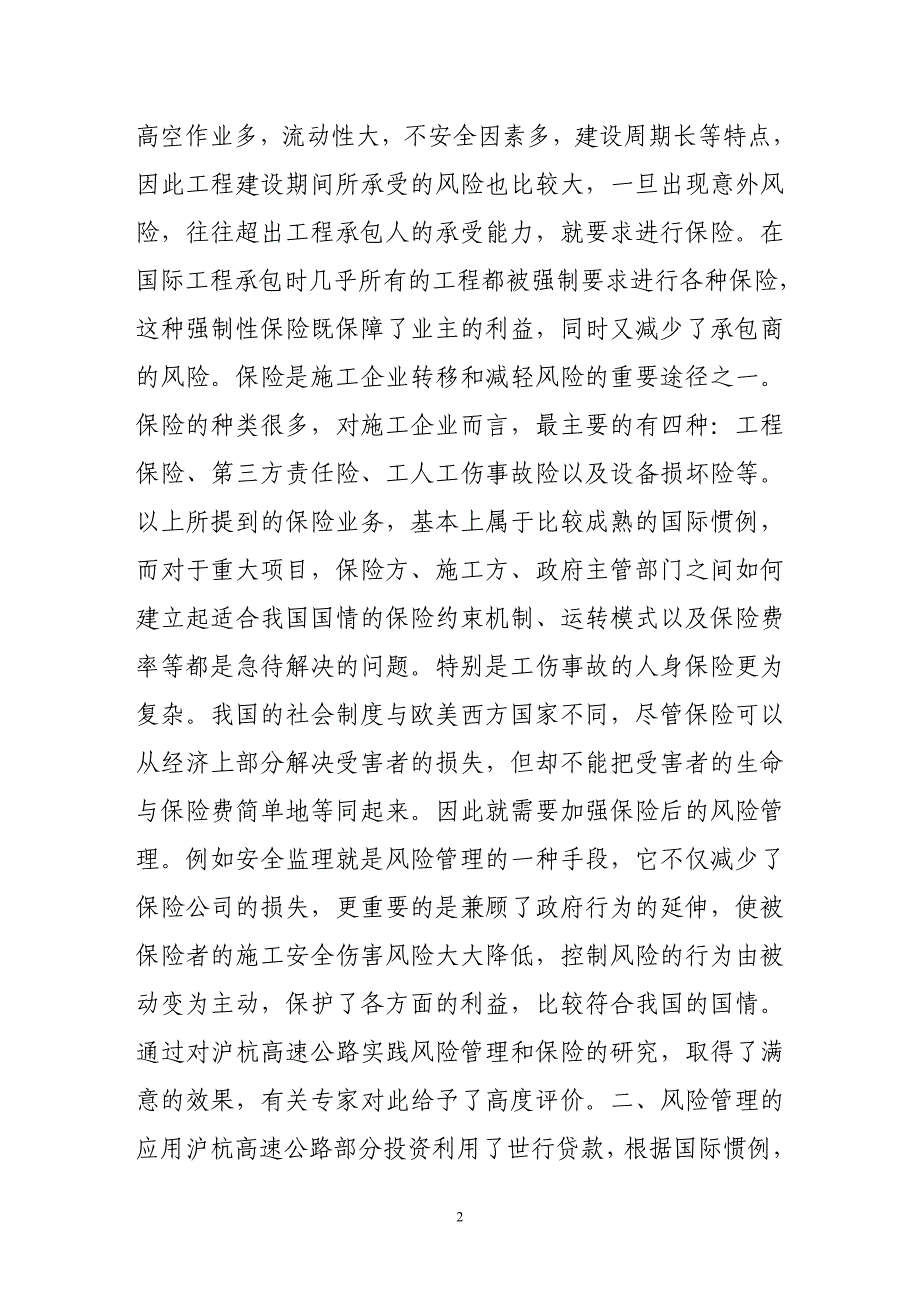 风险管理在施工项目安全管理中的应用_第2页