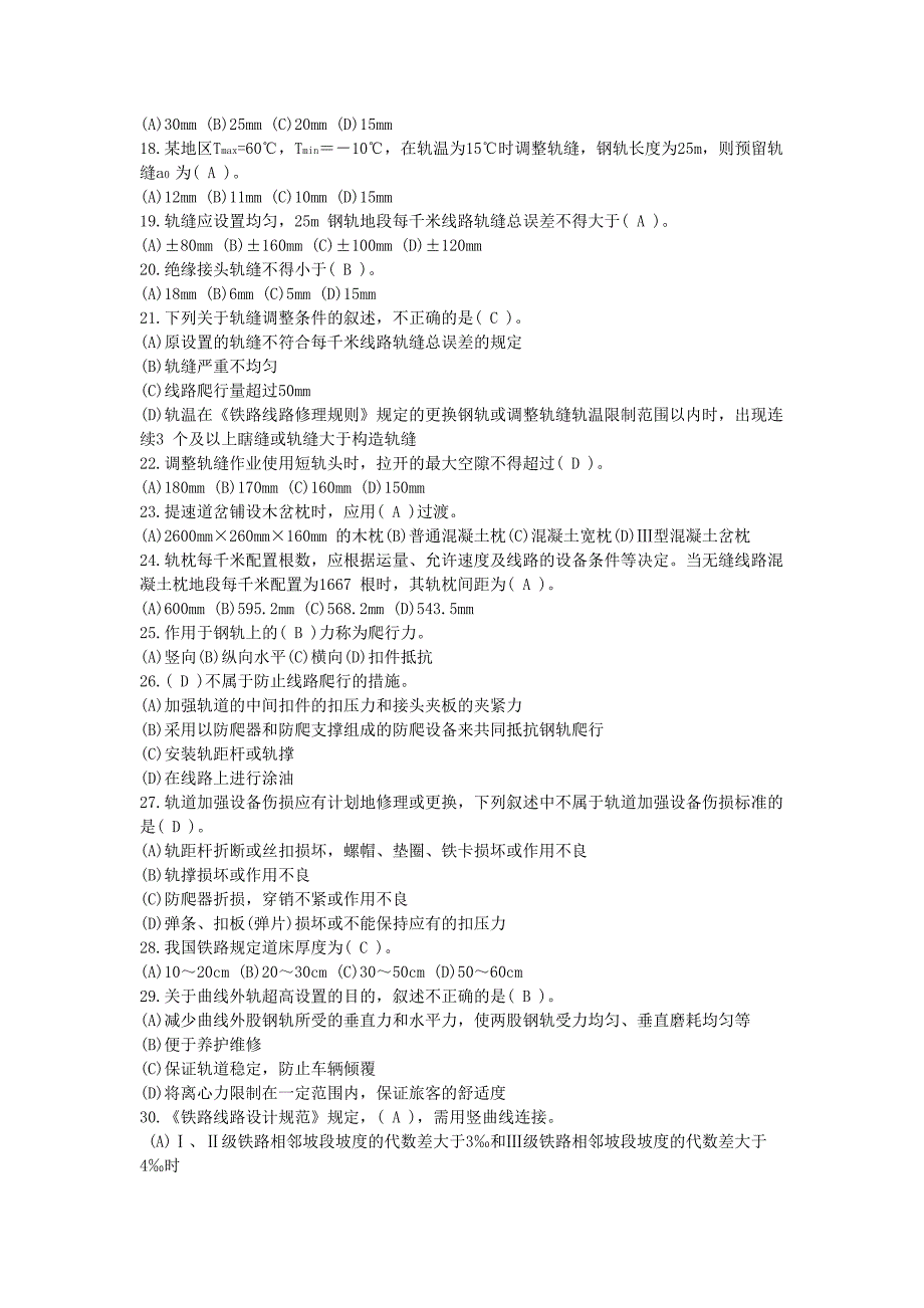 最新铁路线路工技能鉴定2.中级工_第2页