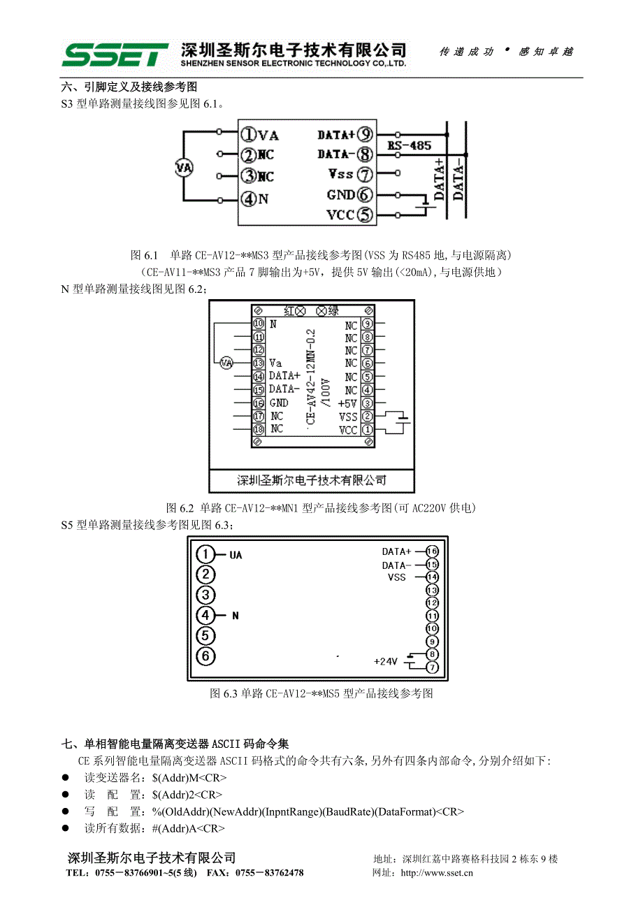 智能单相交流电压隔离变送器说明书ce-av1--0.2_第4页