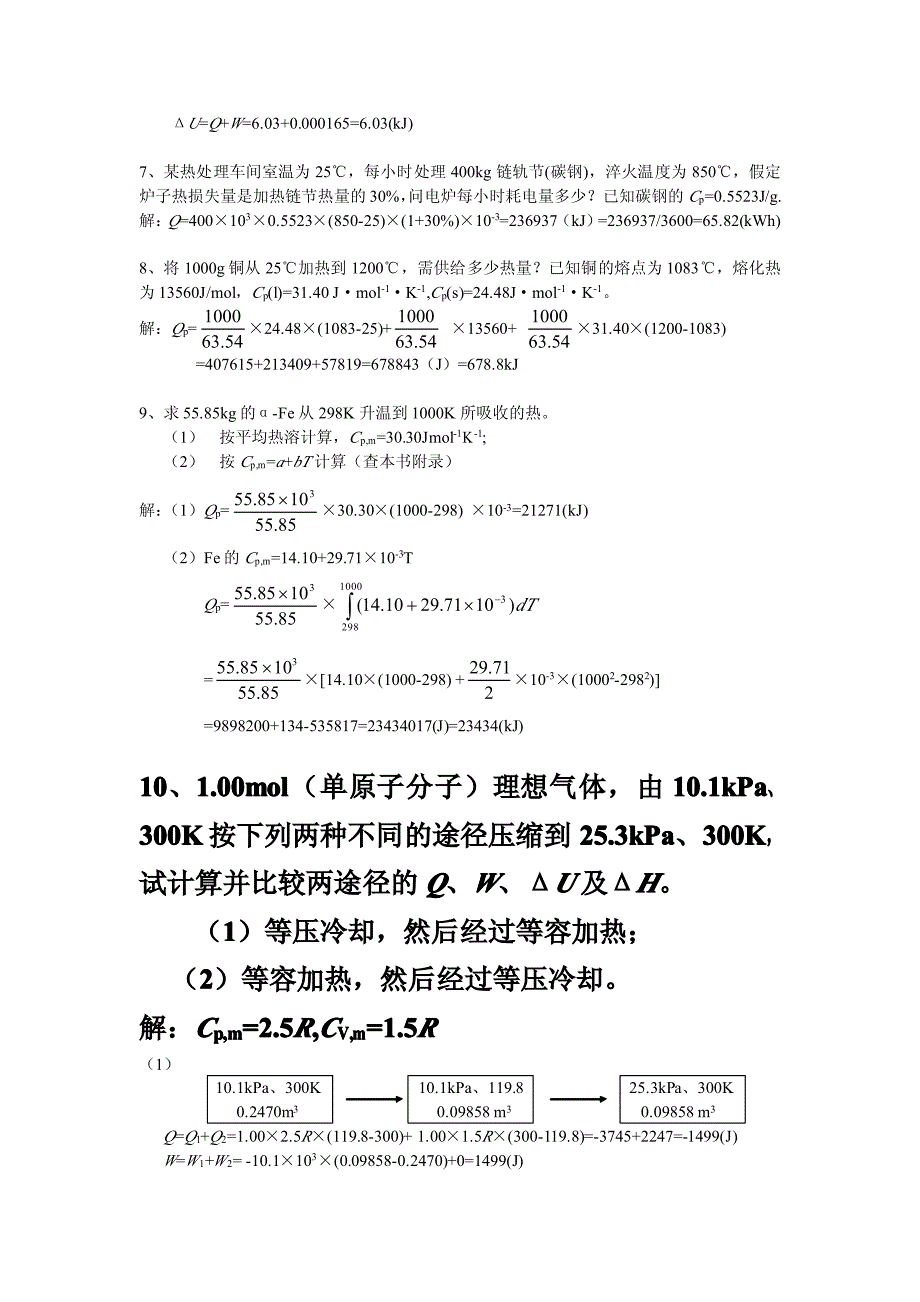 材料物化习题解答_第2页