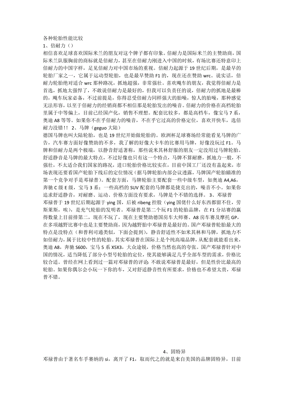 各种轮胎性能比较_第1页