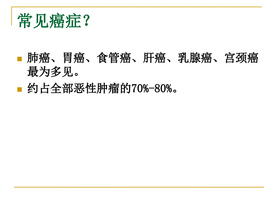 癌症的社区管理_第2页