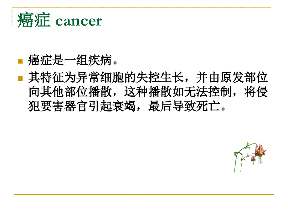 癌症的社区管理_第3页