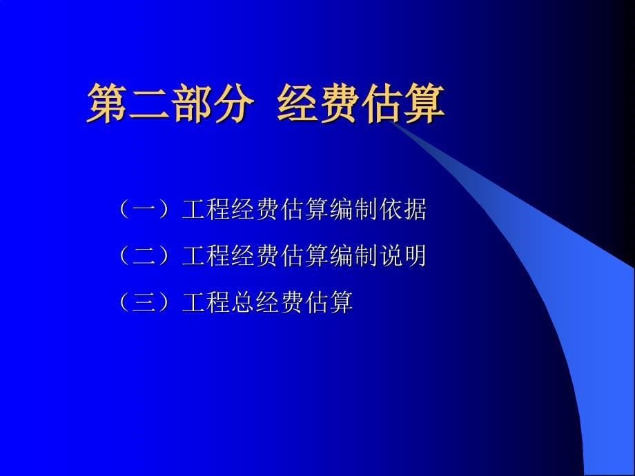 矿山环境保护与恢复治理方案工程经费ppt_第5页