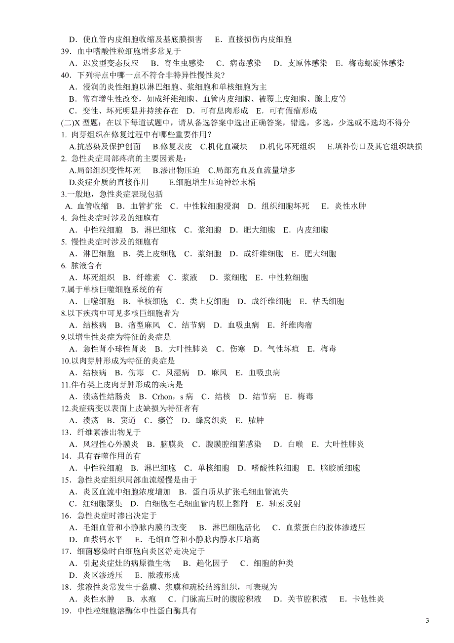 病理学 炎  症_第3页