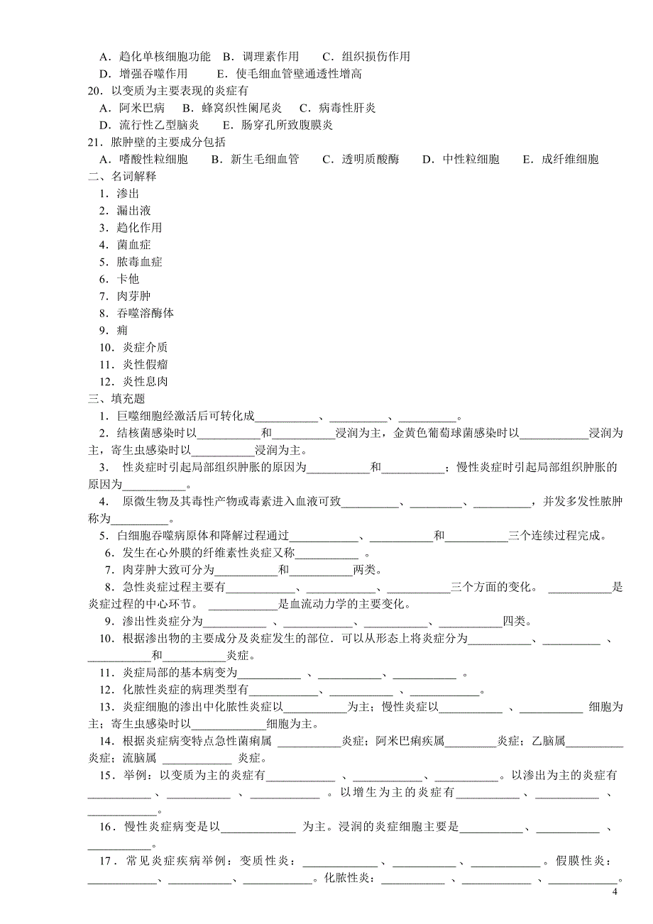 病理学 炎  症_第4页