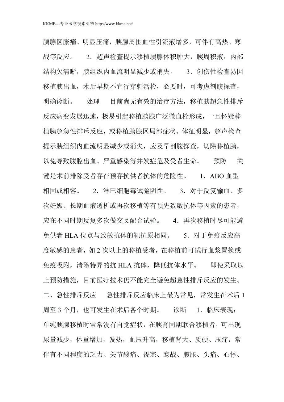 胰腺移植术后排斥反应的诊断与处理_第2页