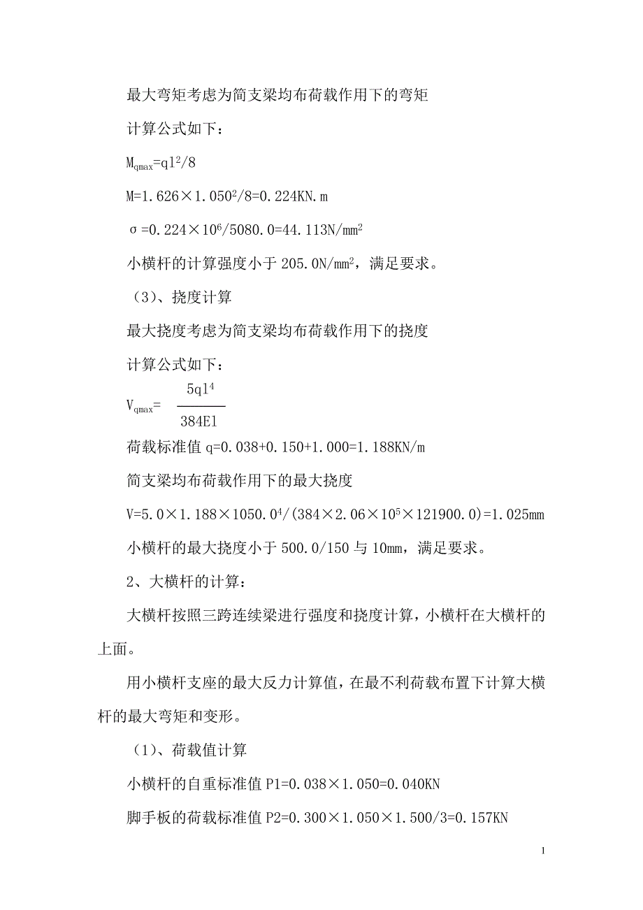 悬挑式双排扣件钢管脚手架计算书_第2页