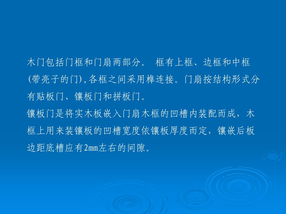 门窗工程造价培训讲稿_第3页