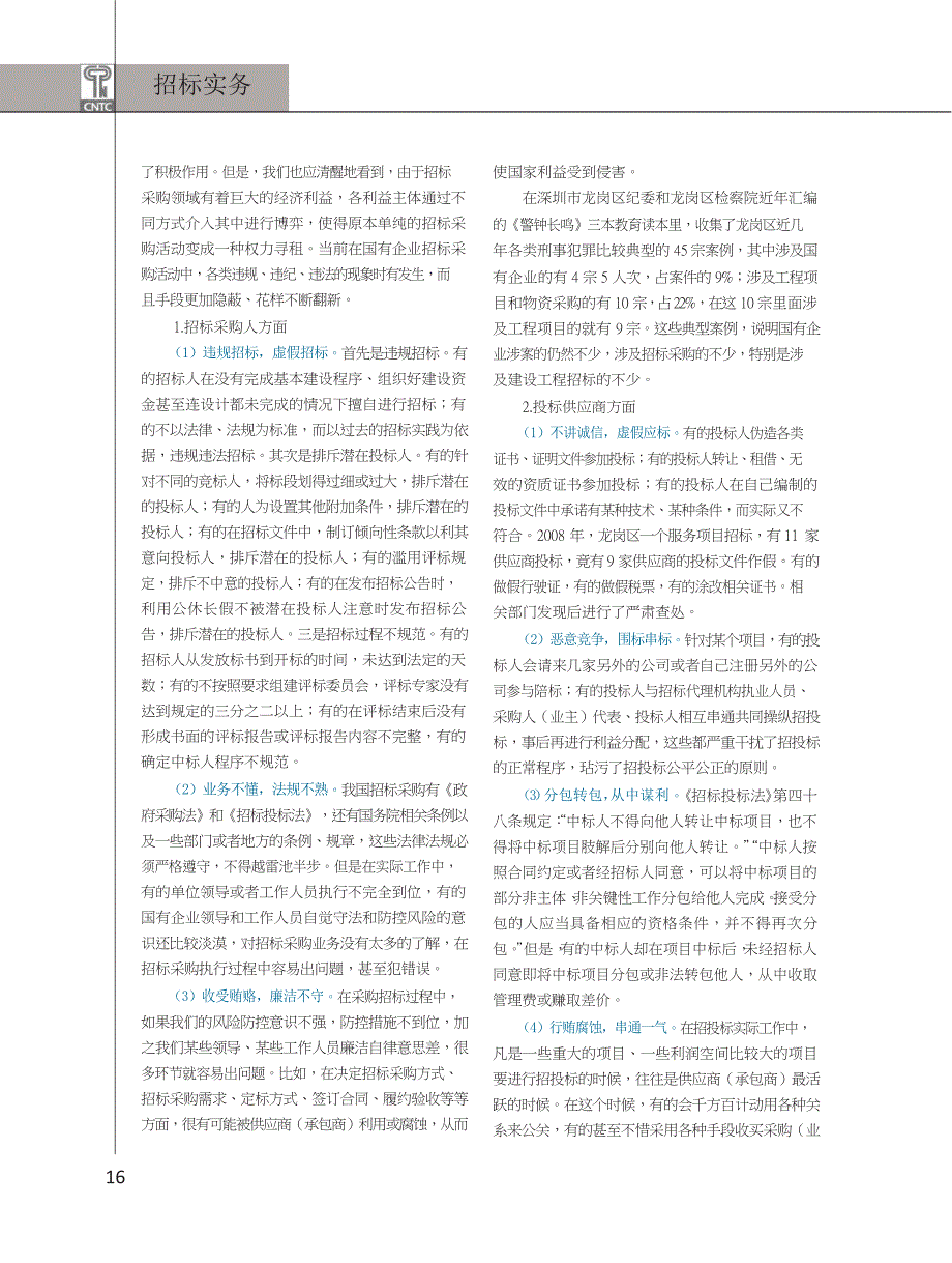 国有企业招标采购风险管控_第2页