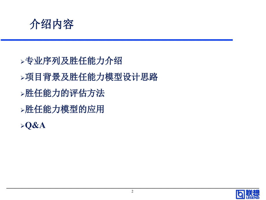 联想专业序列能力体系介绍_第2页