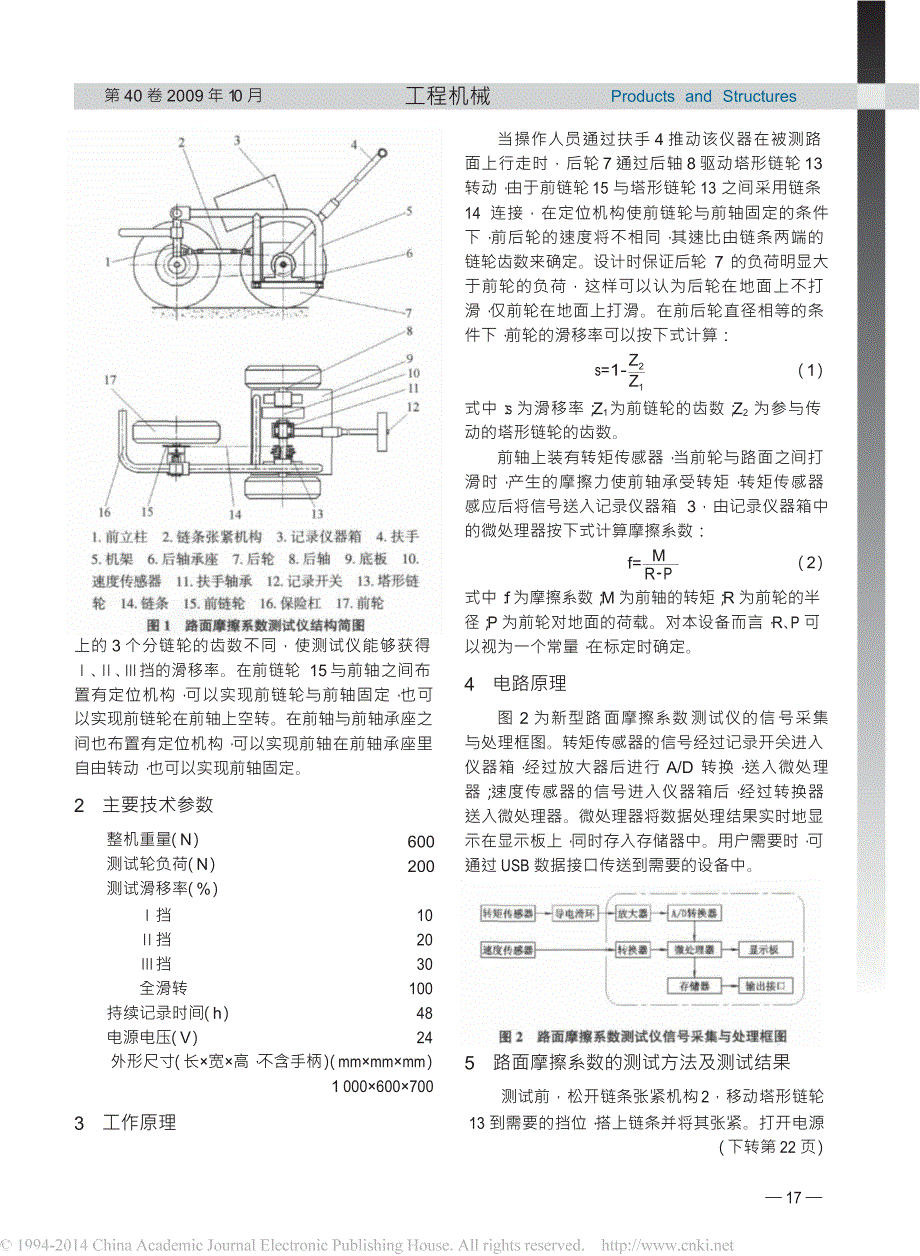 一种新型路面摩擦系数测试仪_第2页