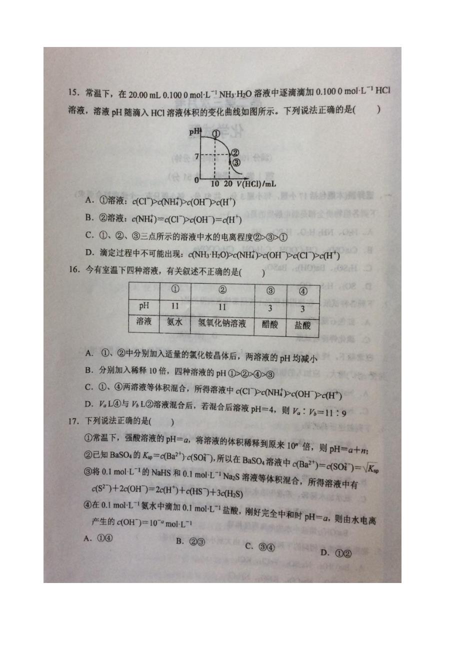 山东省博兴县第一中学2017-2018学年高二12月月考化学试题 _第4页