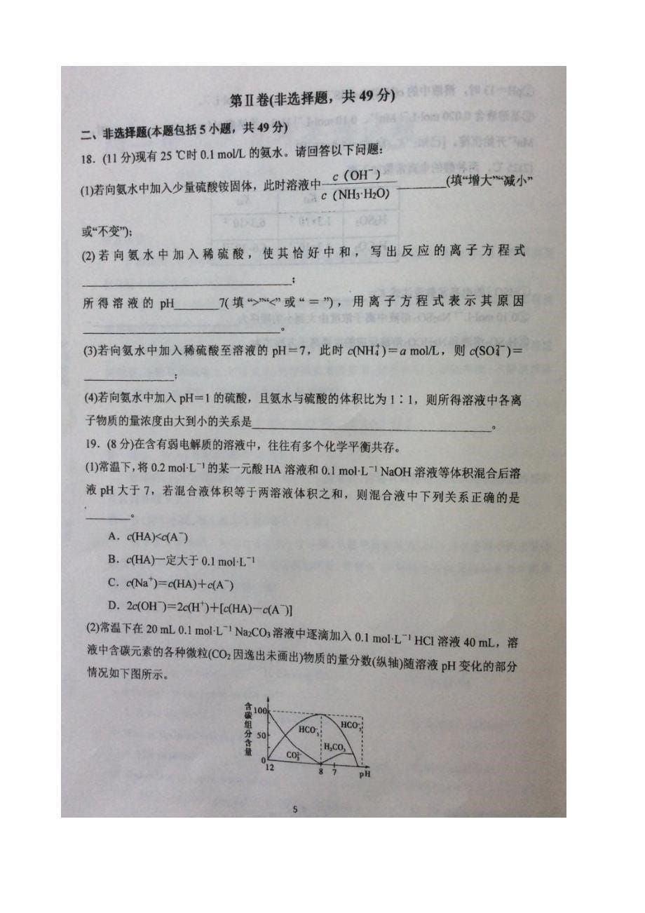 山东省博兴县第一中学2017-2018学年高二12月月考化学试题 _第5页