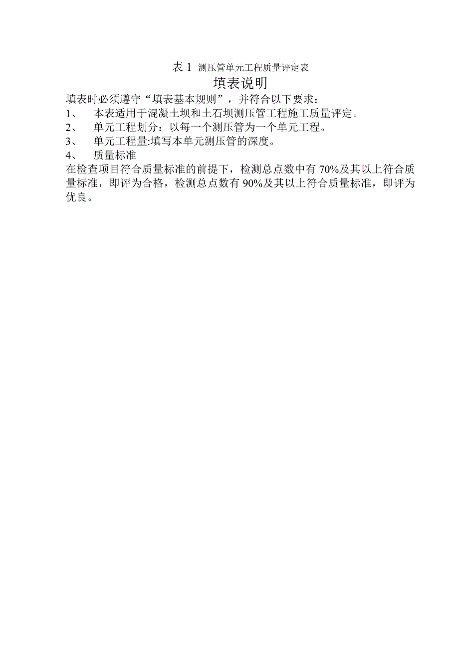 水利工程新增评定表格20个_第1页
