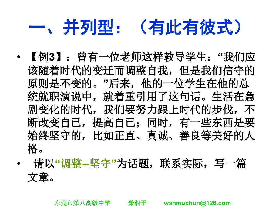 高考作文审题指导：关系型话题作文审题指导_第4页