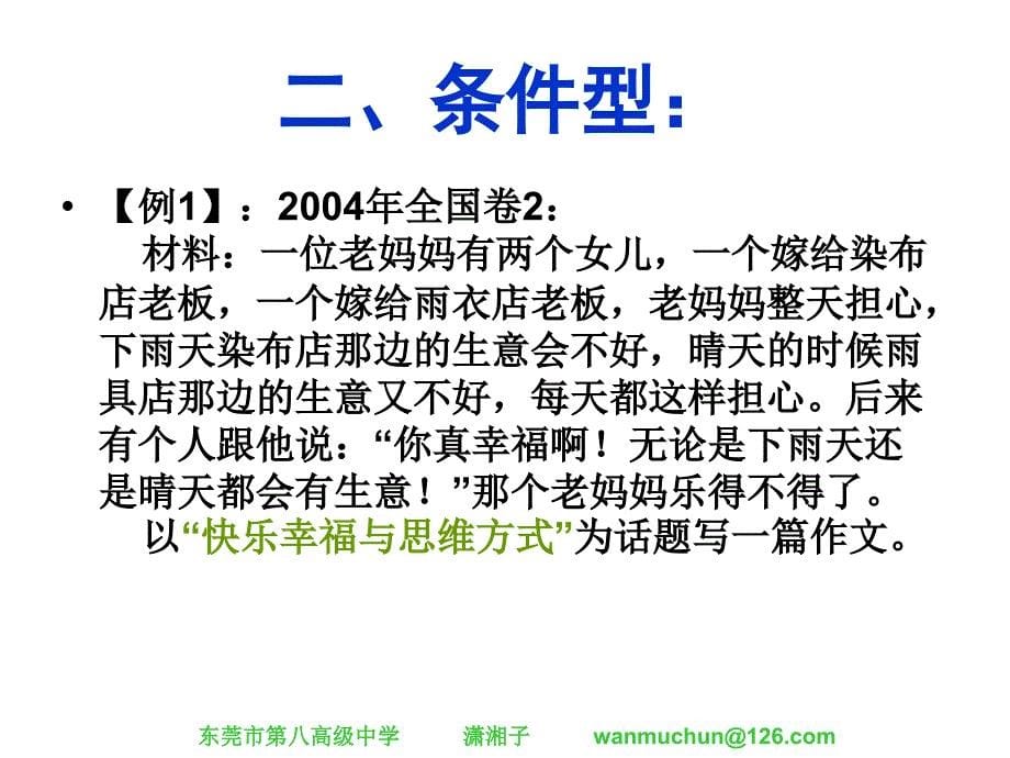 高考作文审题指导：关系型话题作文审题指导_第5页