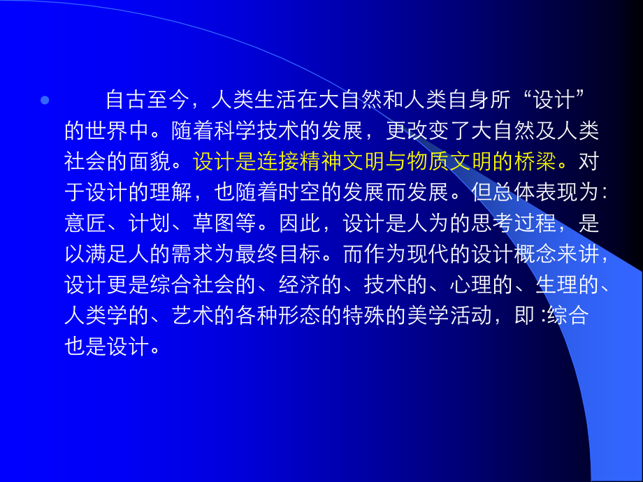 【精品PPT】室内外环艺设计课件(上) - 国家自然科学基金研究项目《中国南方_第3页