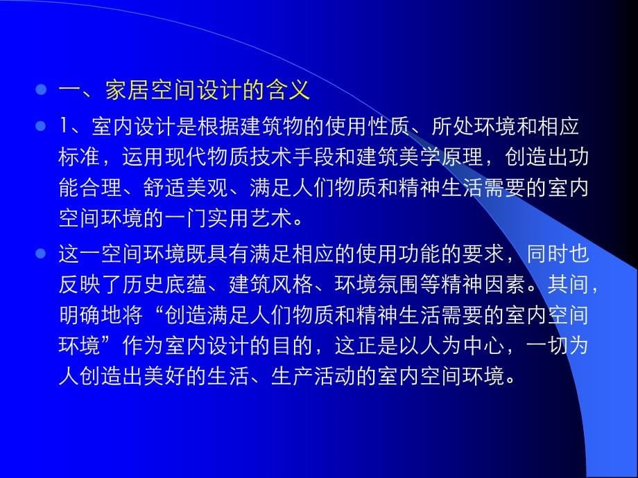 【精品PPT】室内外环艺设计课件(上) - 国家自然科学基金研究项目《中国南方_第5页