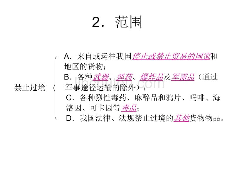 报关程序第七讲_第5页