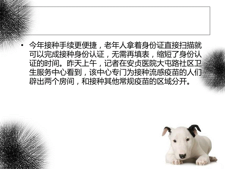 北京老年人拿身份证扫描 可接种流感疫苗_第3页