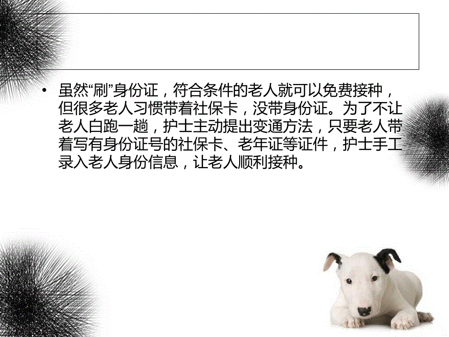 北京老年人拿身份证扫描 可接种流感疫苗_第4页