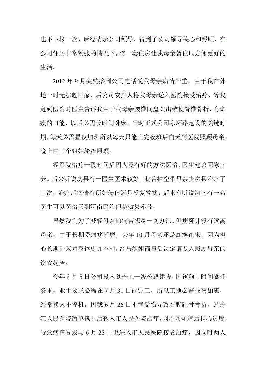 感恩父母孝亲敬老_第2页