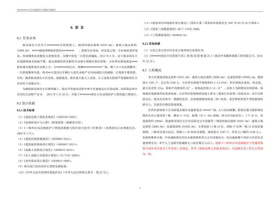 边坡工程设计报告--样例_第3页