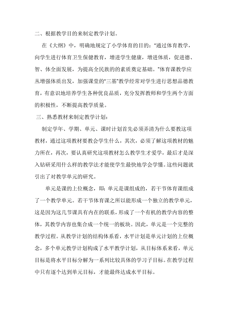 教师道德与教师幸福的关系_第4页