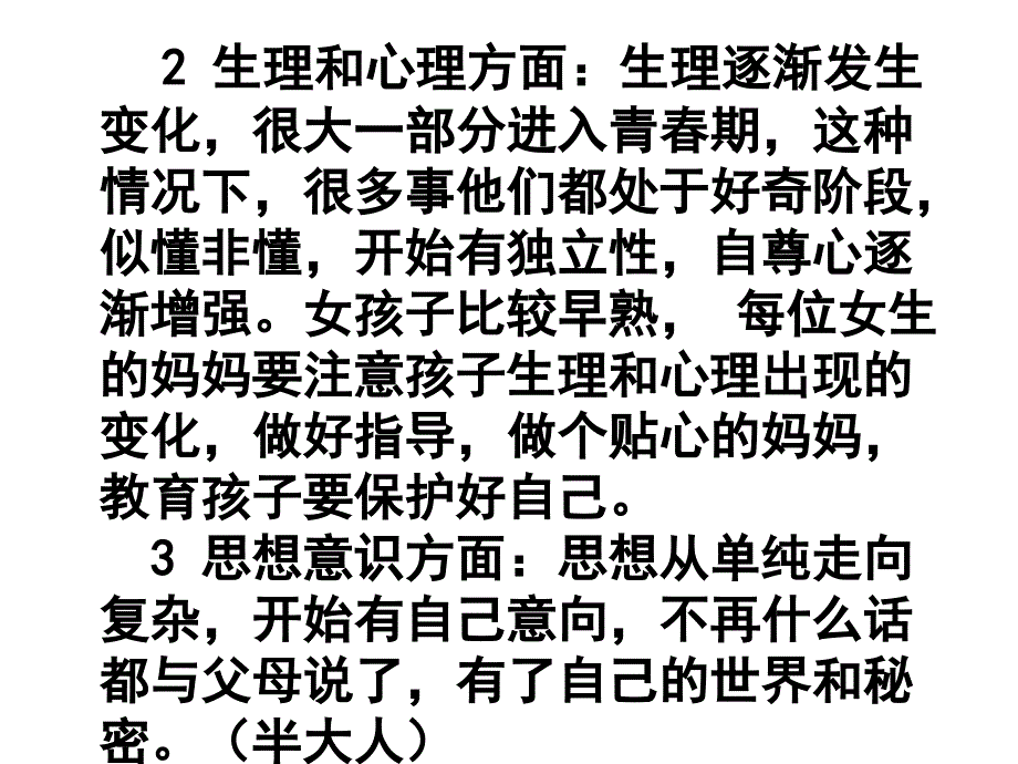 六年级家长会使用_第4页