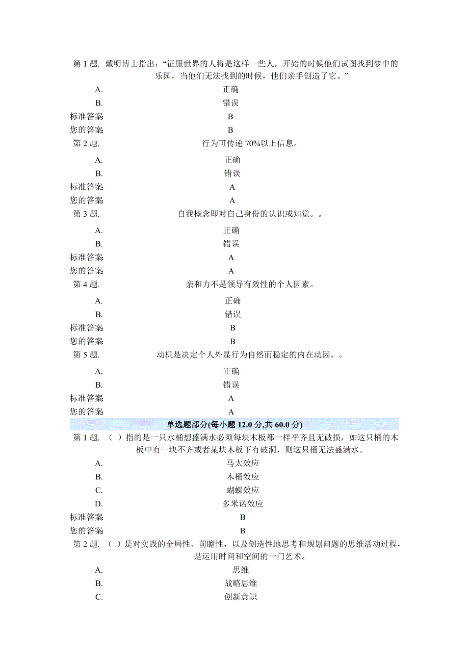 领导胜任力提升(上) 试题_第1页